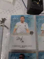 Тимофей маргасов. Сочи . автограф