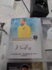 Николай заболотный .Сочи . автограф