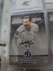 Денис макаров. Динамо Москва. автограф вид 3