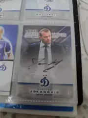 Клавиша Йованович . Динамо Москва. автограф