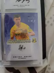 Дмитрий полоз Ростов . автограф
