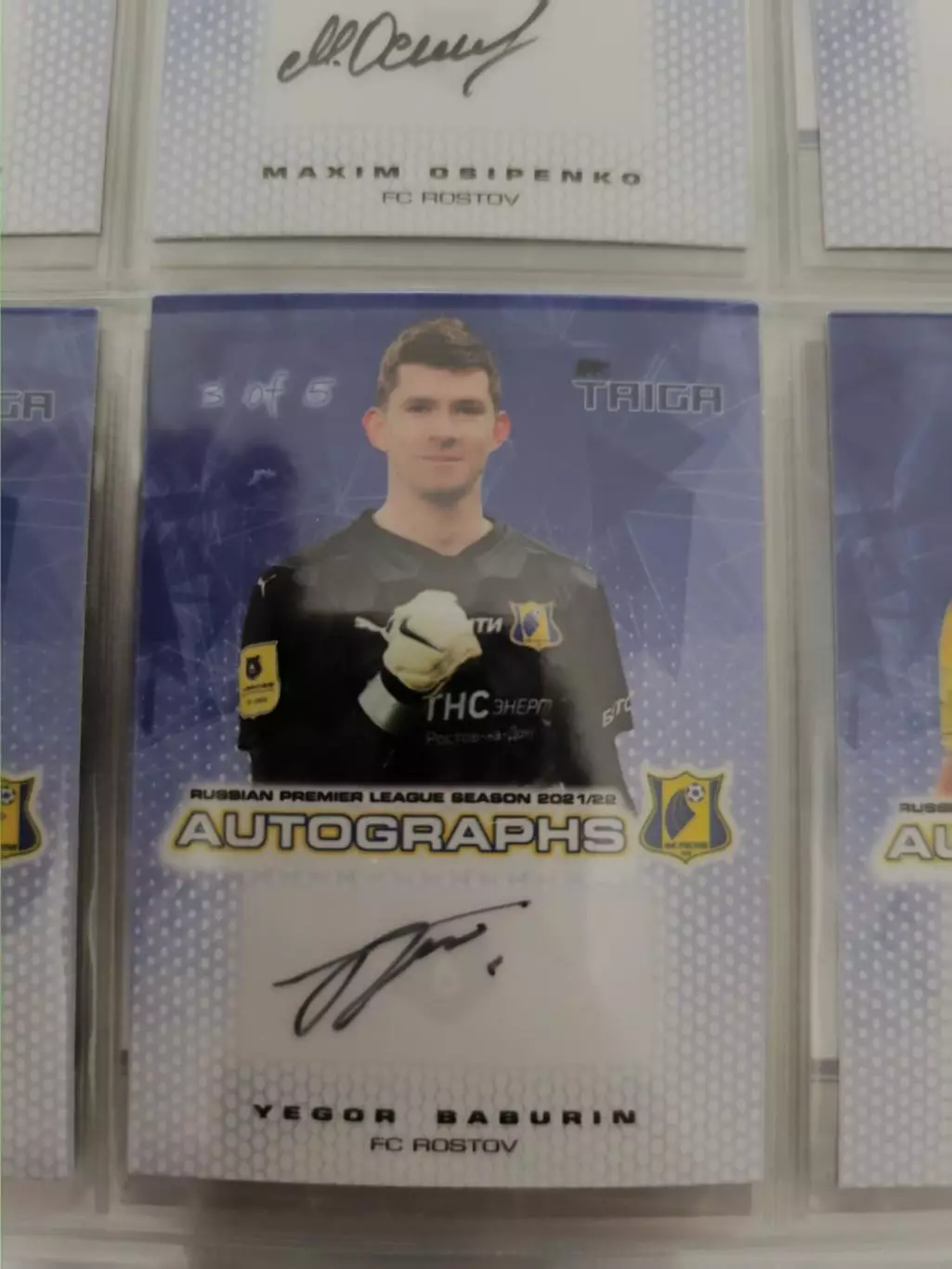 Егор БабуринРостов . автограф