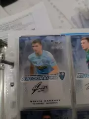 Никита каккоев. нижний Новгород .автограф