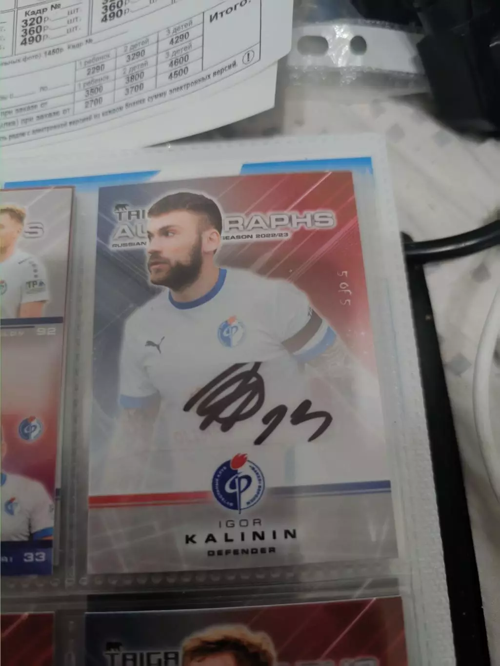 Игорь калинин . факел Воронеж ..автограф