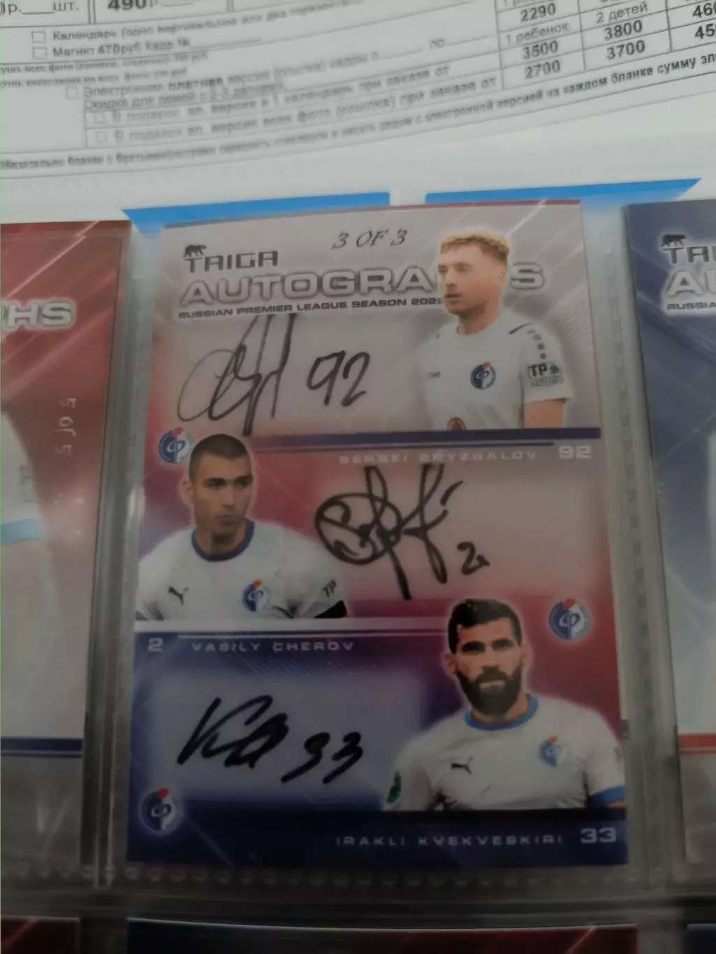 Иракли квеквескири Василий черов Сергей брызгалов . факел Воронеж ..автограф