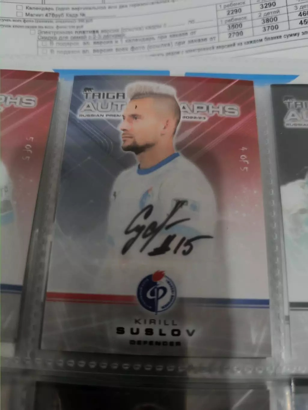 Кирилл Суслов . факел Воронеж ..автограф