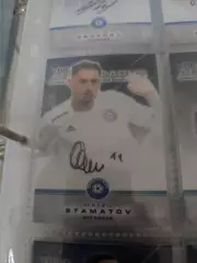 Матео стаматов. Оренбург ..автограф