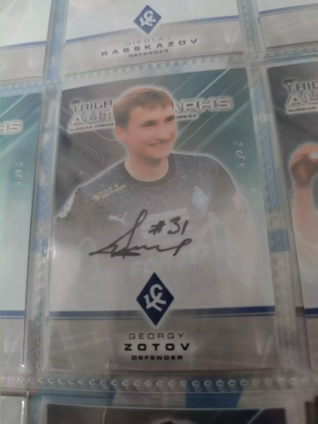 Георгий Зотов .крылья советов самара ..автограф