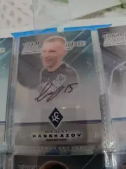 Николай рассказов.крылья советов самара ..автограф