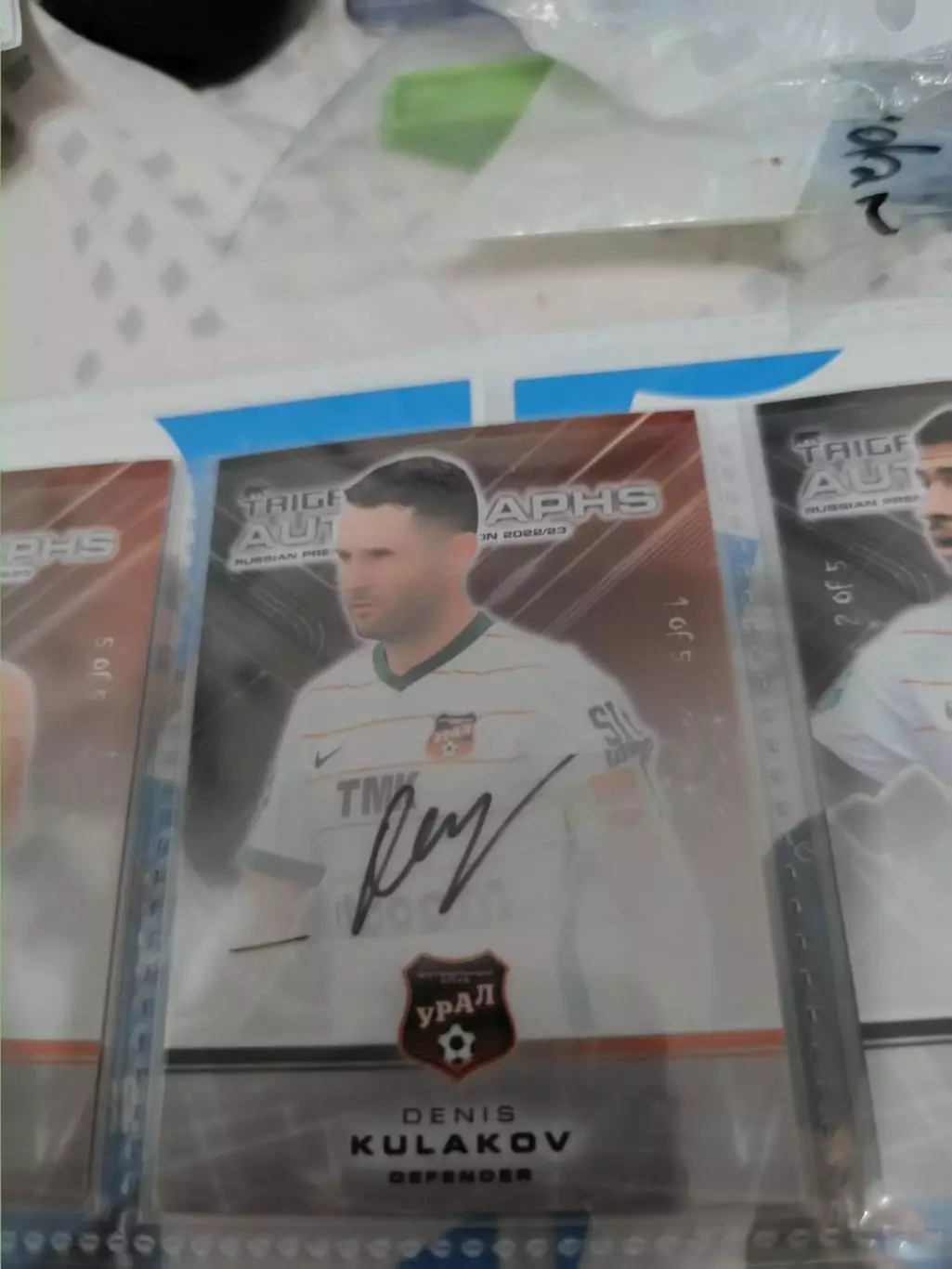 Денис кулаков. Урал Екатеринбург..автограф