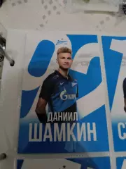 Даниил шамкин зенит Санкт Петербург