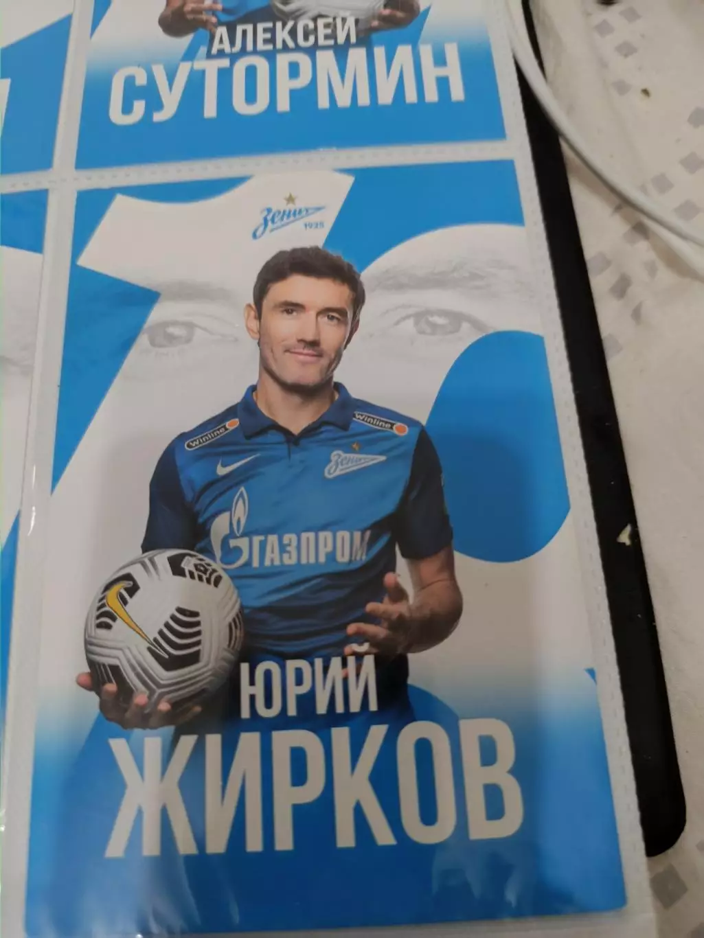 Юрий Жирков . зенит Санкт Петербург