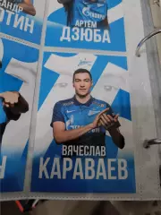 Вячеслав караваев. зенит Санкт Петербург