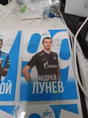 Андрей Лунёв . зенит Санкт Петербург