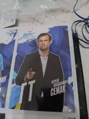 Сергей Семак .зенит Санкт Петербург
