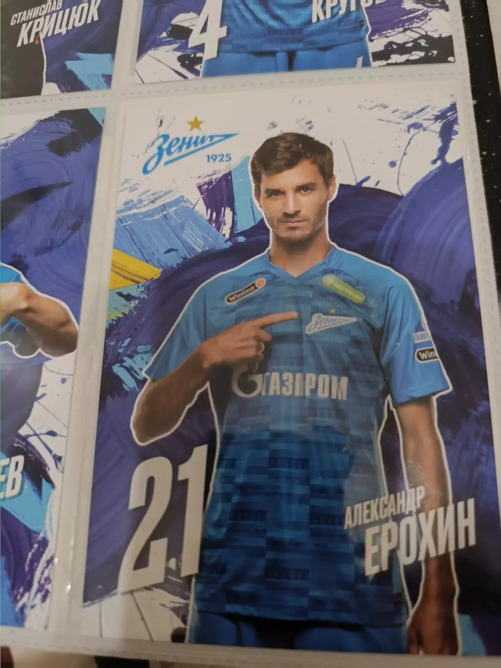 Александр ерохин .зенит Санкт Петербург