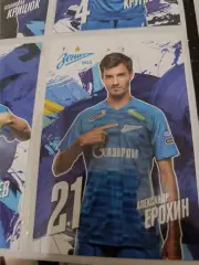 Александр ерохин .зенит Санкт Петербург