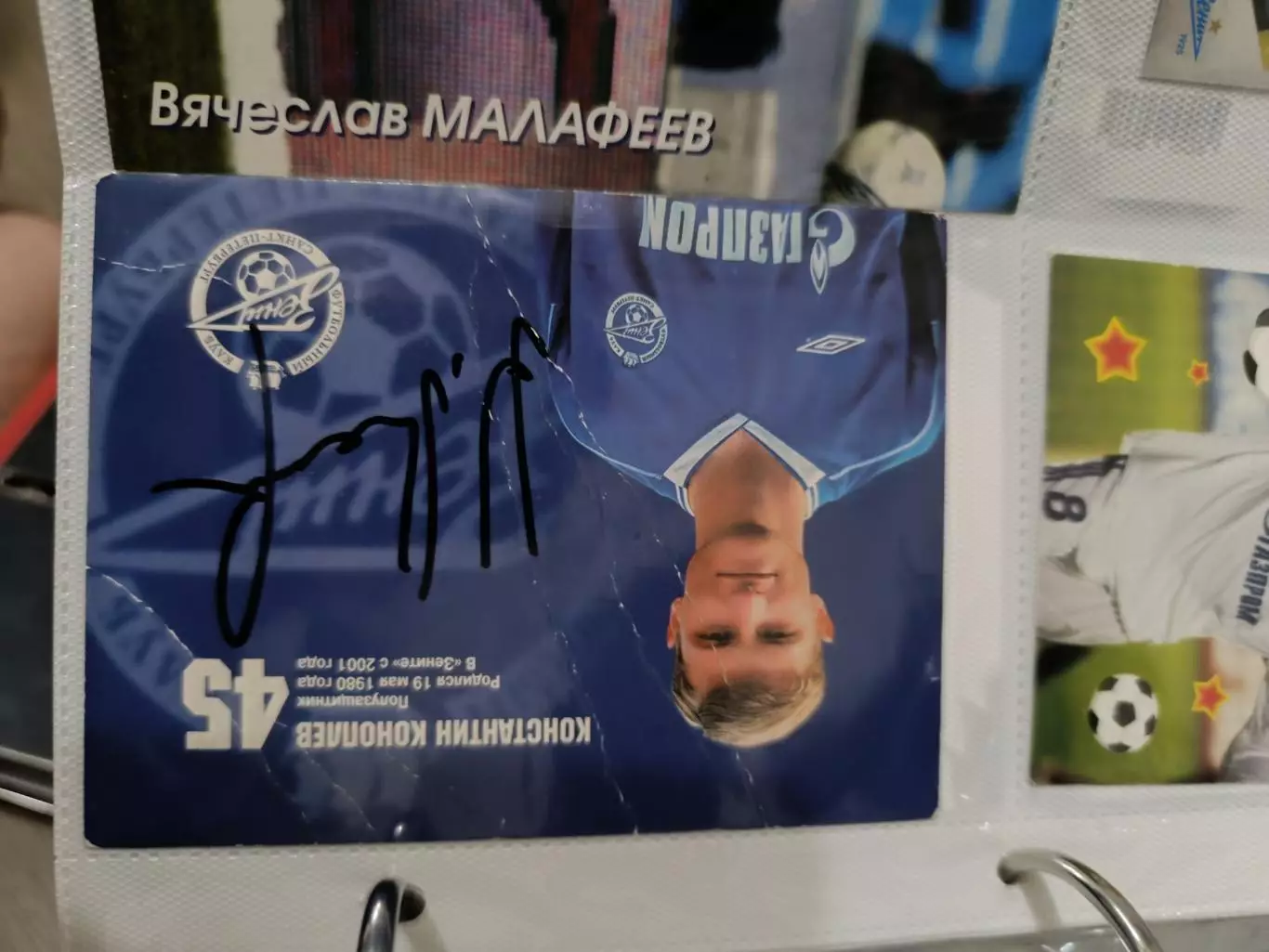 Константин Коноплёв зенит Санкт Петербург ..автограф