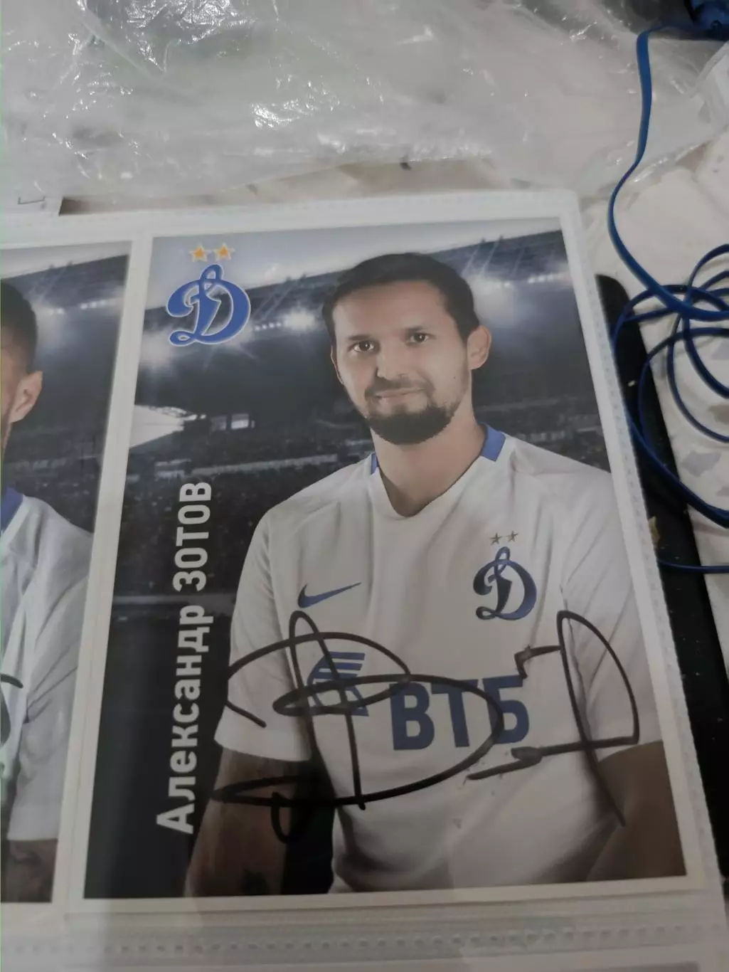Александр Зотов Динамо Москва..автограф
