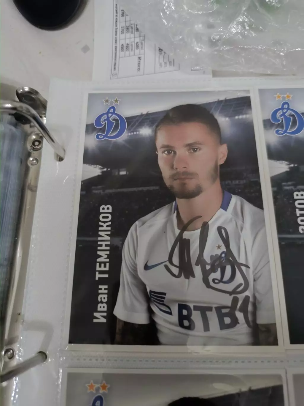 Иван ТемниковДинамо Москва..автограф