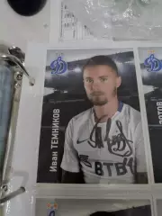 Иван ТемниковДинамо Москва..автограф
