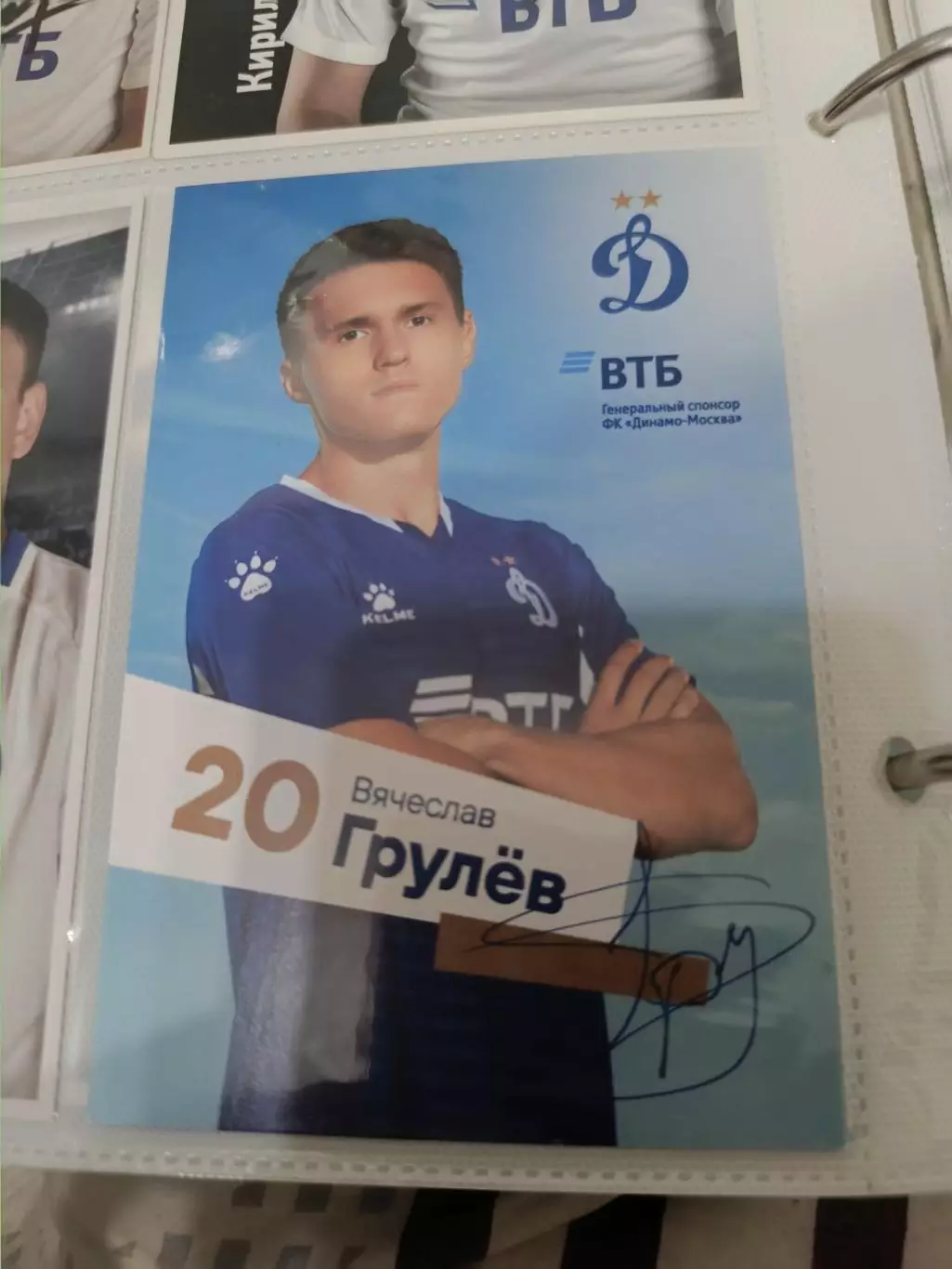 Вячеслав грулев. Динамо Москва..автограф
