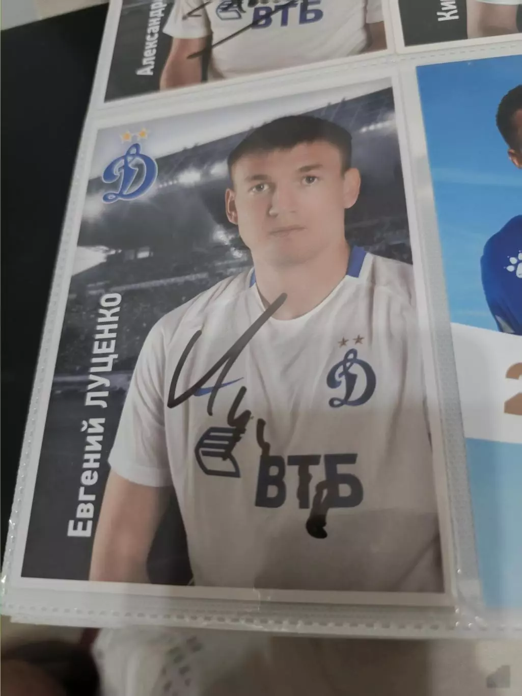 Евгений Луценко . Динамо Москва..автограф