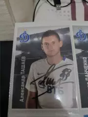 Александр ташаев . Динамо Москва..автограф