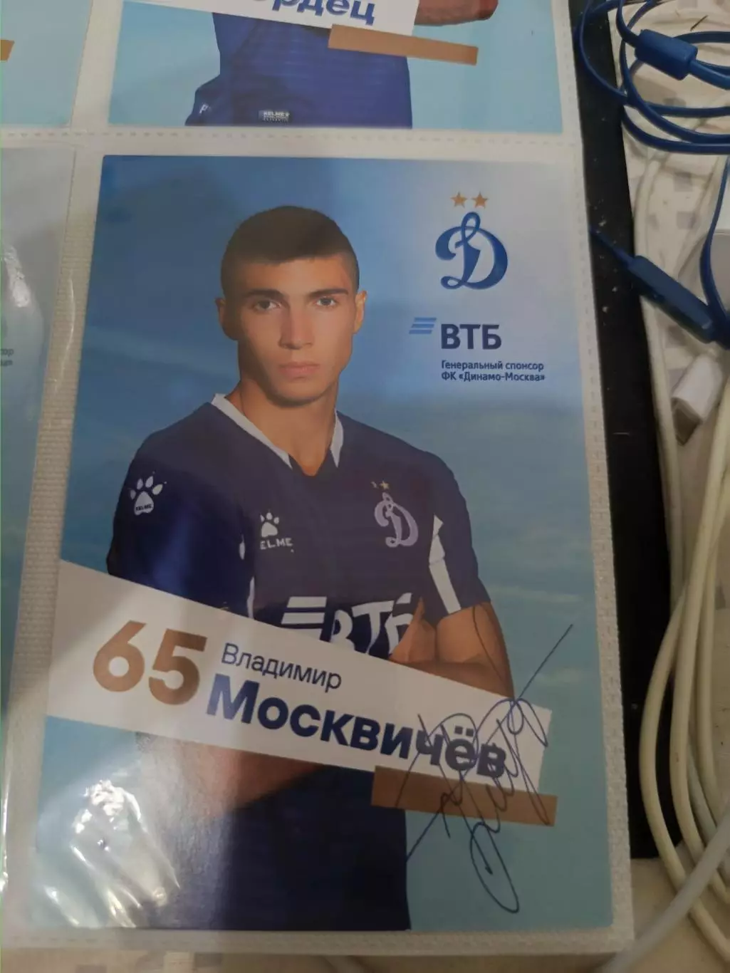 Владимир москвичев. Динамо Москва..автограф
