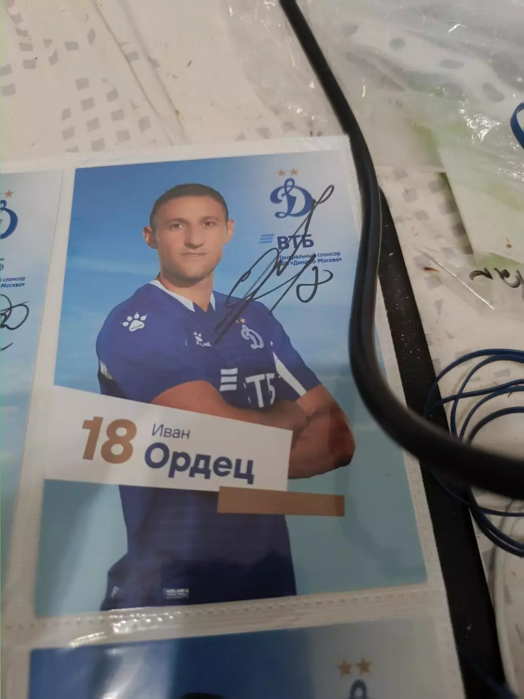 Иван ордец .Динамо Москва..автограф