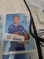 Иван ордец .Динамо Москва..автограф