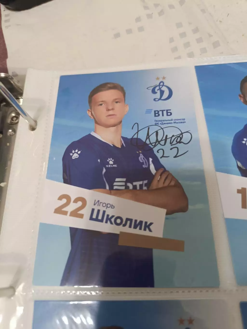 Игорь школик.Динамо Москва..автограф