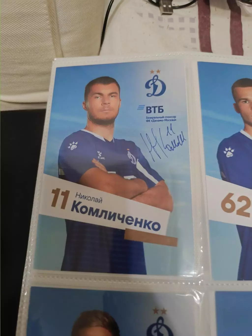 Николай комличенко .Динамо Москва..автограф