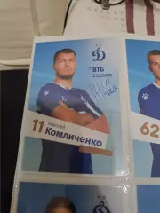 Николай комличенко .Динамо Москва..автограф