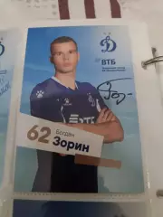 Богдан Зорин.Динамо Москва..автограф