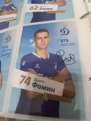 Даниил Фомин .Динамо Москва..автограф