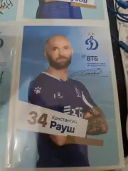 Константин Рауш .Динамо Москва..автограф