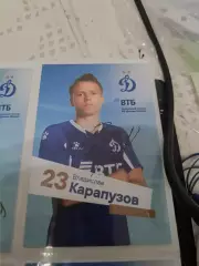 Владислав карапузов .Динамо Москва..автограф