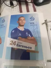 Роман евгеньев.Динамо Москва..автограф