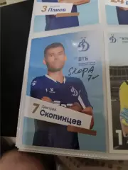 Дмитрий скопинцев .Динамо Москва..автограф