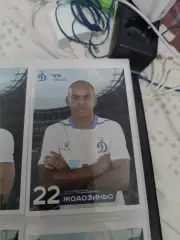 Жоаозиньо Динамо Москва