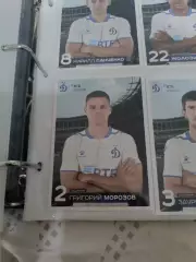 Григорий морозов Динамо Москва