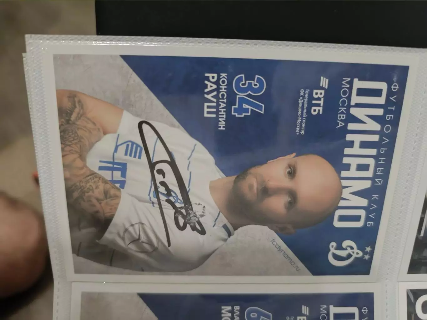 Константин Рауш.Динамо Москва..автограф