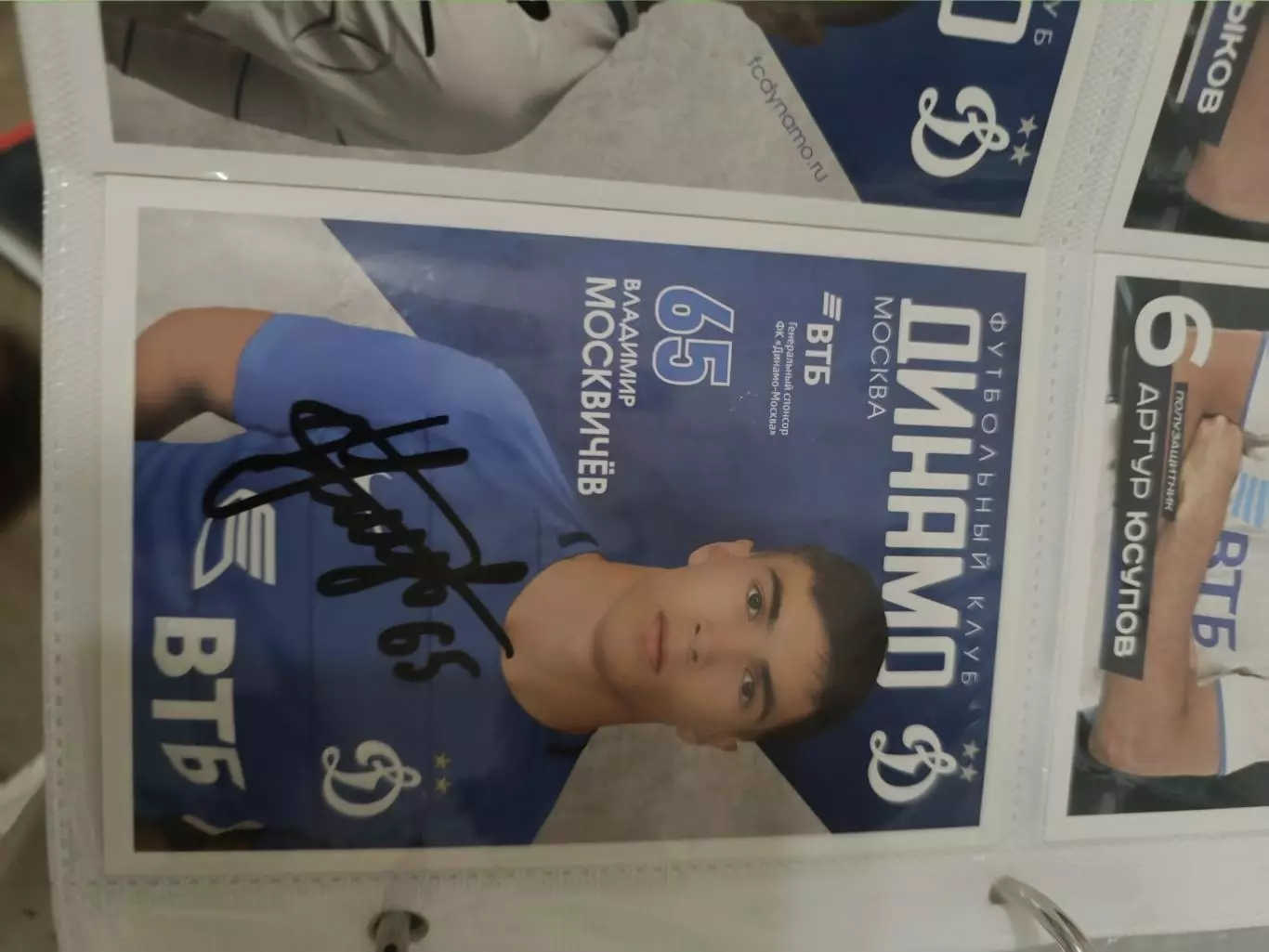 Владимир москвичев .Динамо Москва..автограф