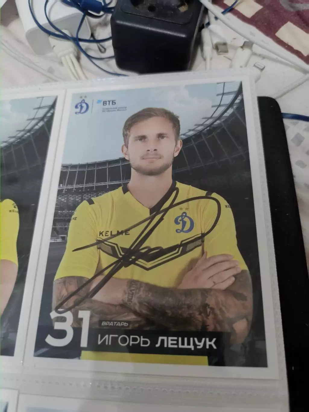 Игорь лещук.Динамо Москва..автограф