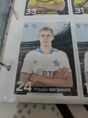 Роман евгеньев . Динамо Москва