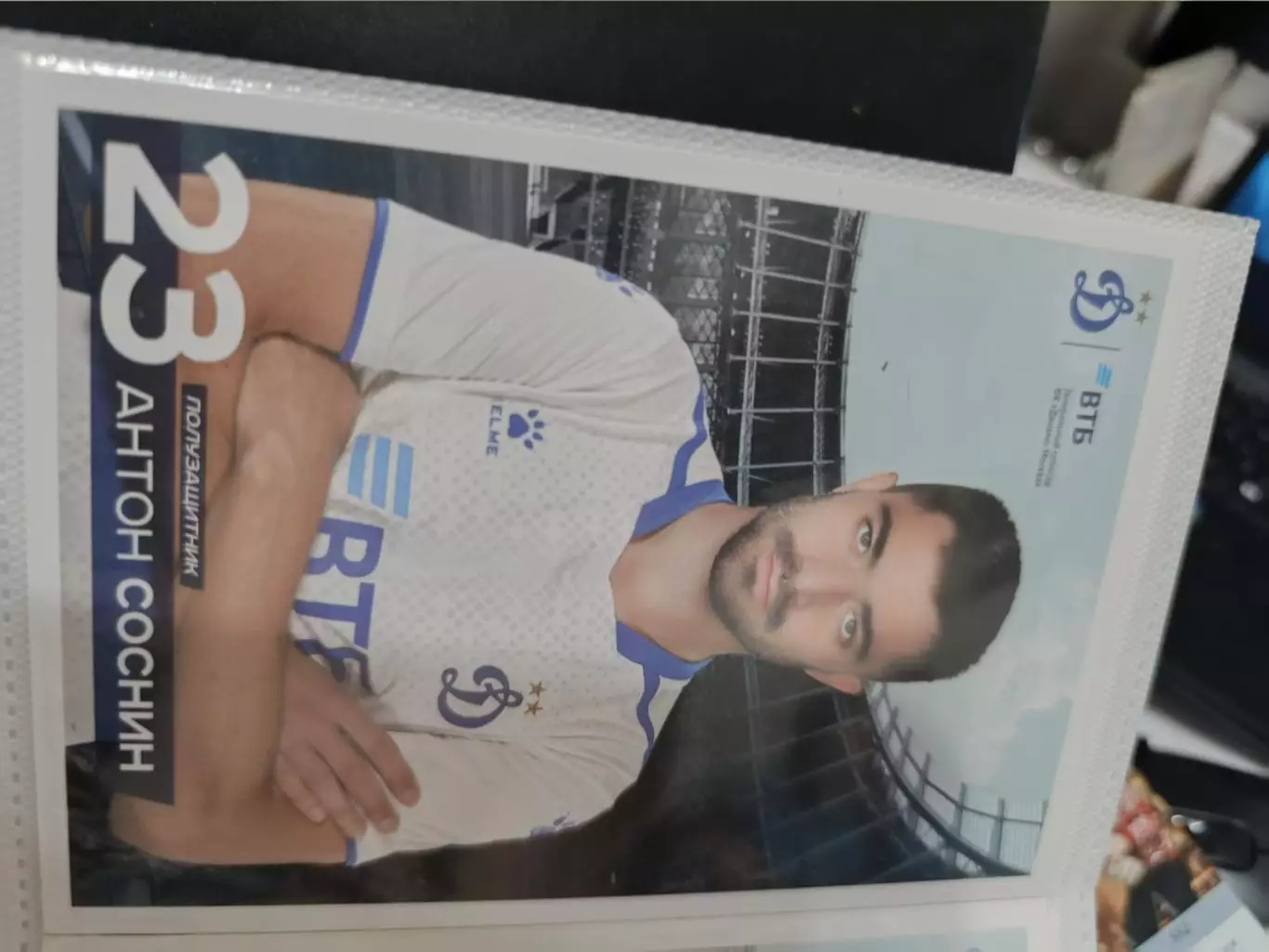 Антон соснин. Динамо Москва