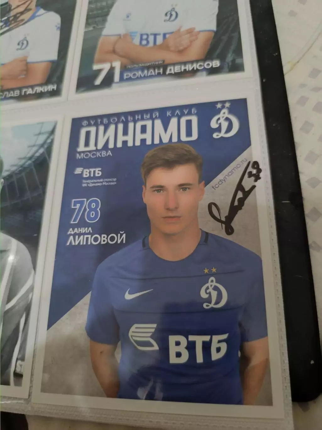 Данил липовой .Динамо Москва..автограф