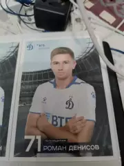 Роман Денисов . Динамо Москва