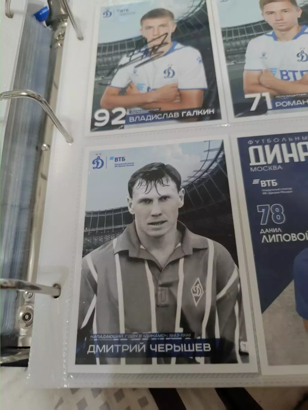 Дмитрий черышев. Динамо Москва